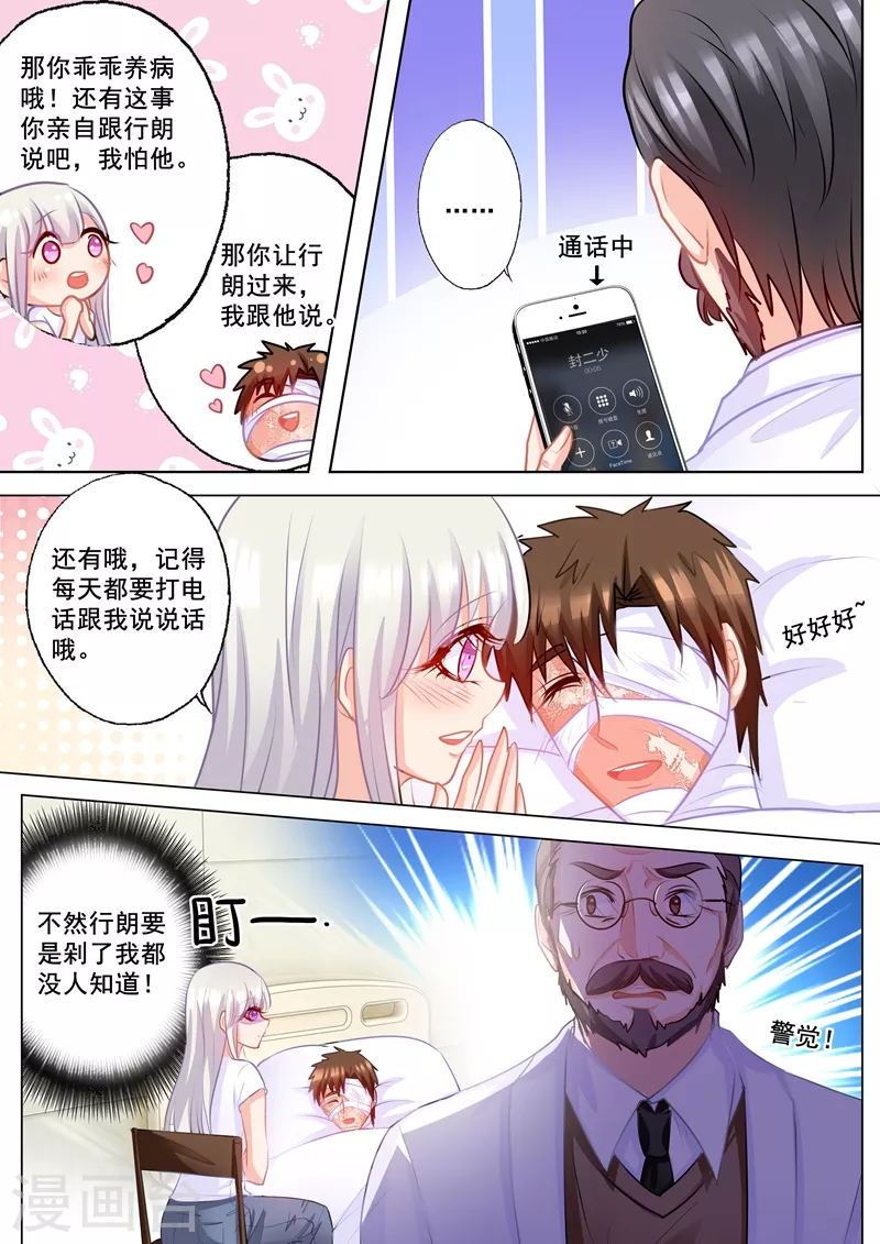 第168话 蓝悠悠入住封家2