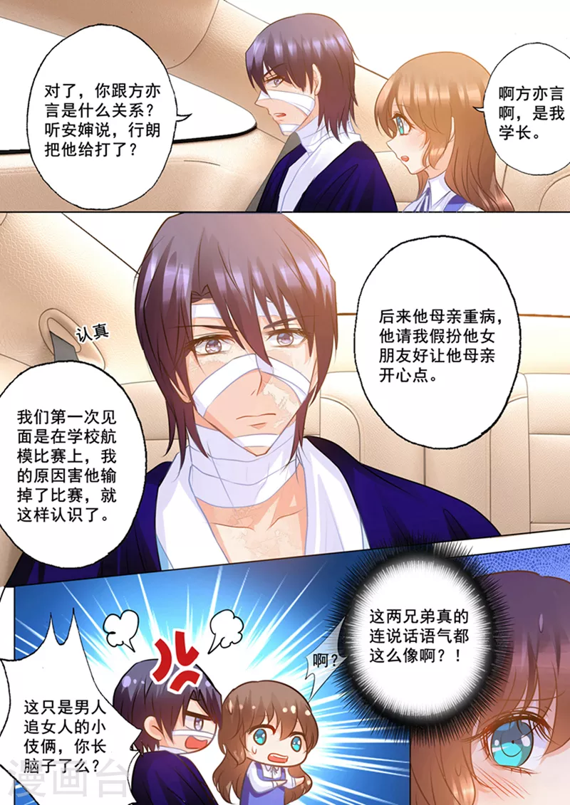 第140话 雪落，给我生个孩子！5