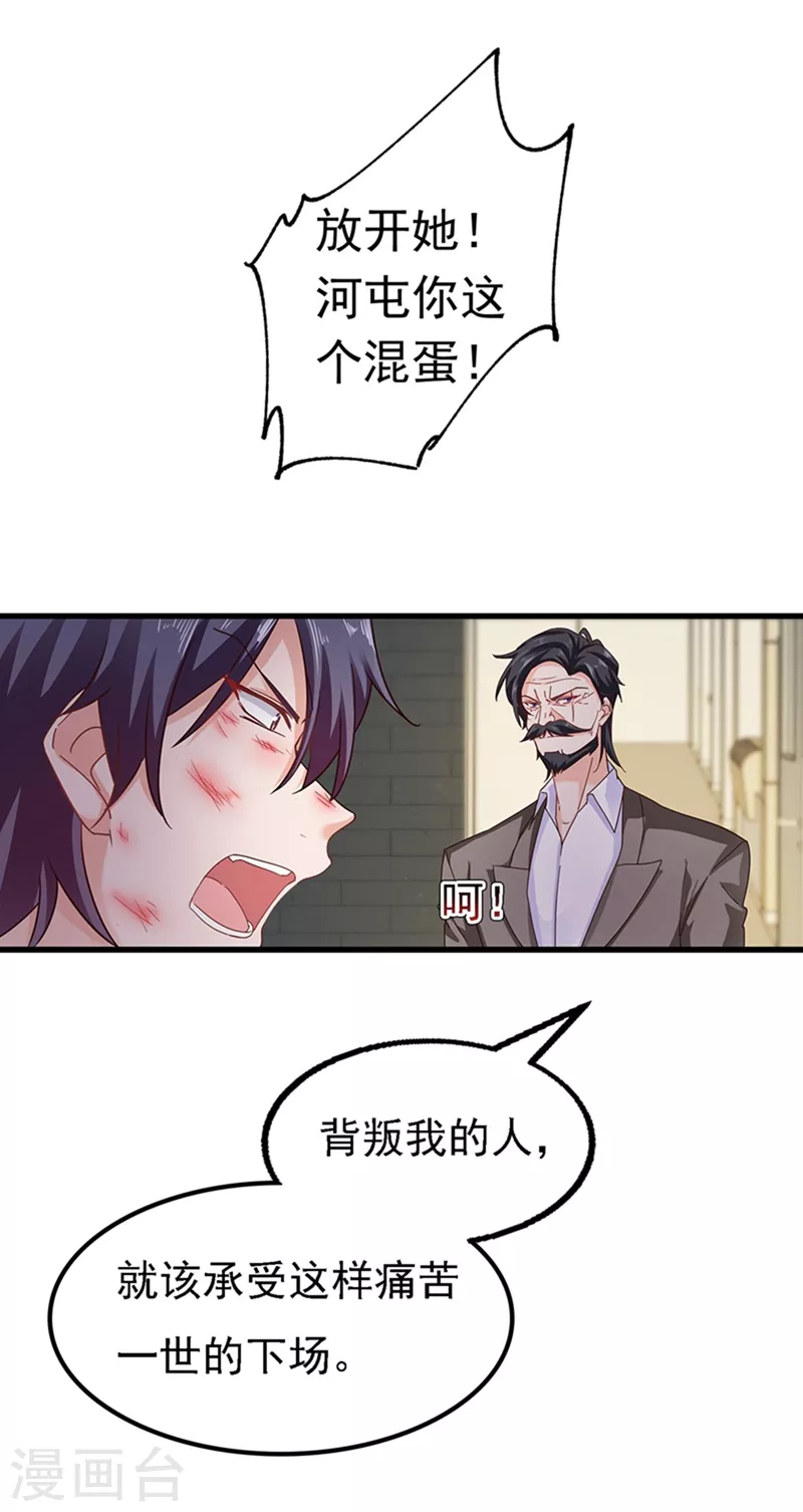 第301话 背叛我的下场21