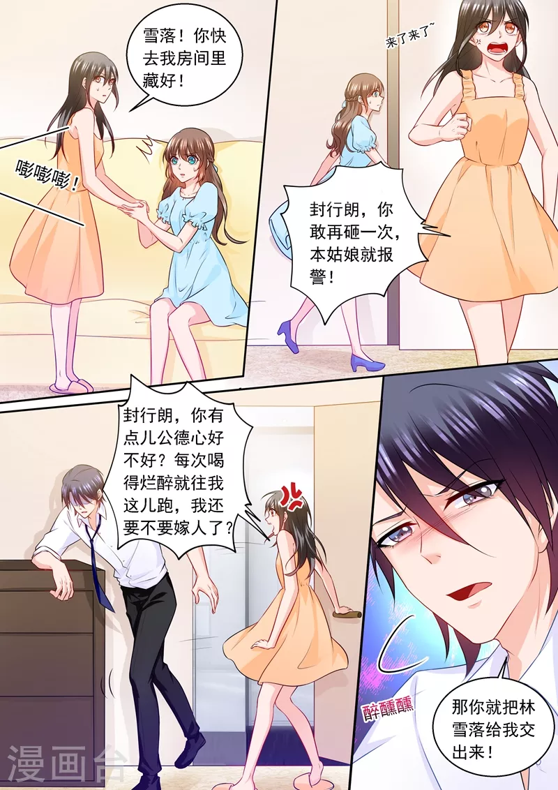 第236话 你以为我在乎的是她？2