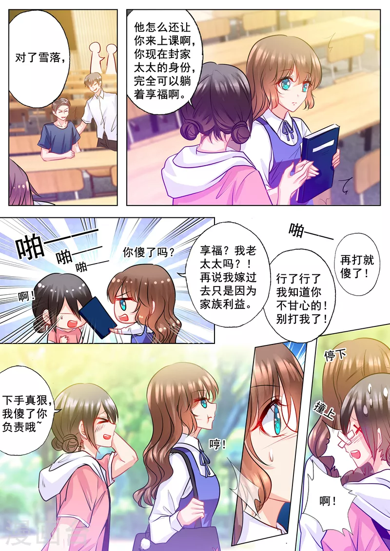 第135话 朵朵挡住他！5