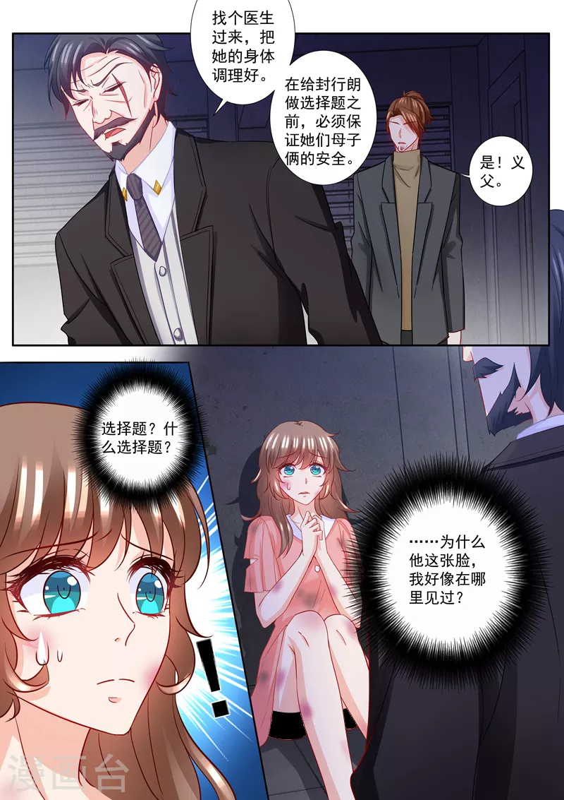 第210话 蓝悠悠被打2