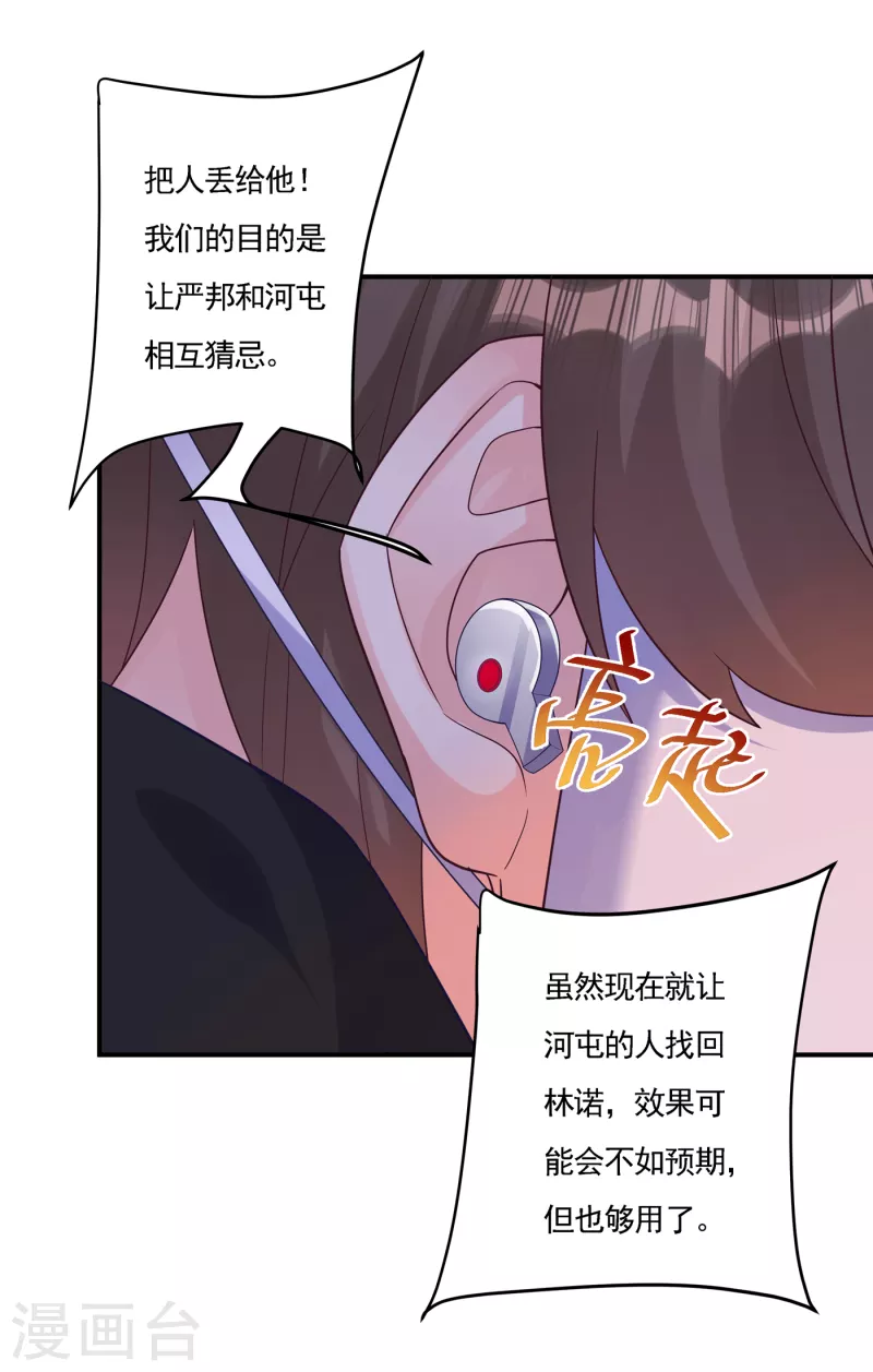 第387话 严邦的同伙？10
