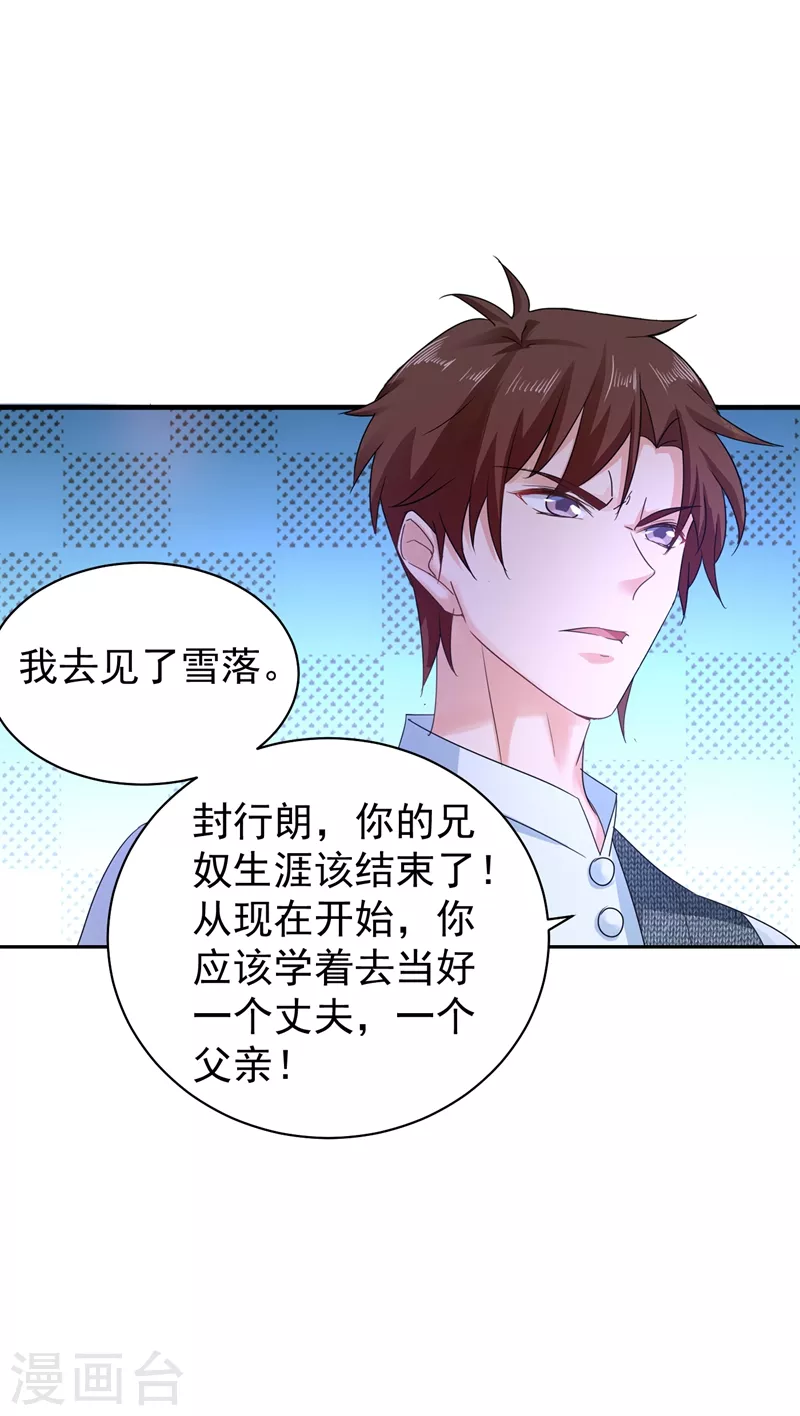 第265话 雪落受的苦不比你少！20