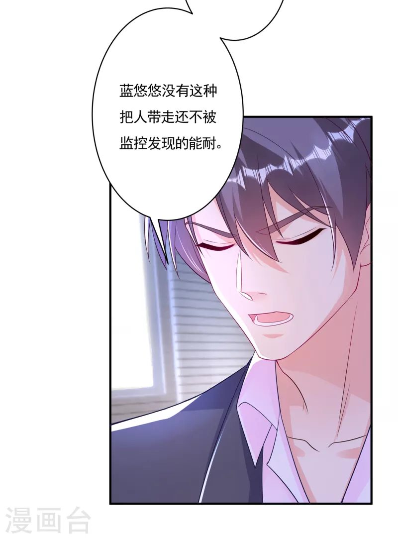 第377话 团团不见了？！29