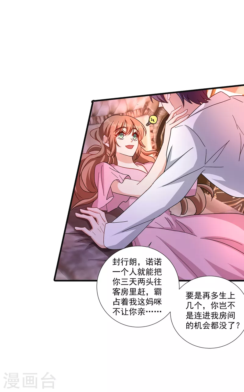第364话 不如咱们生个二胎9