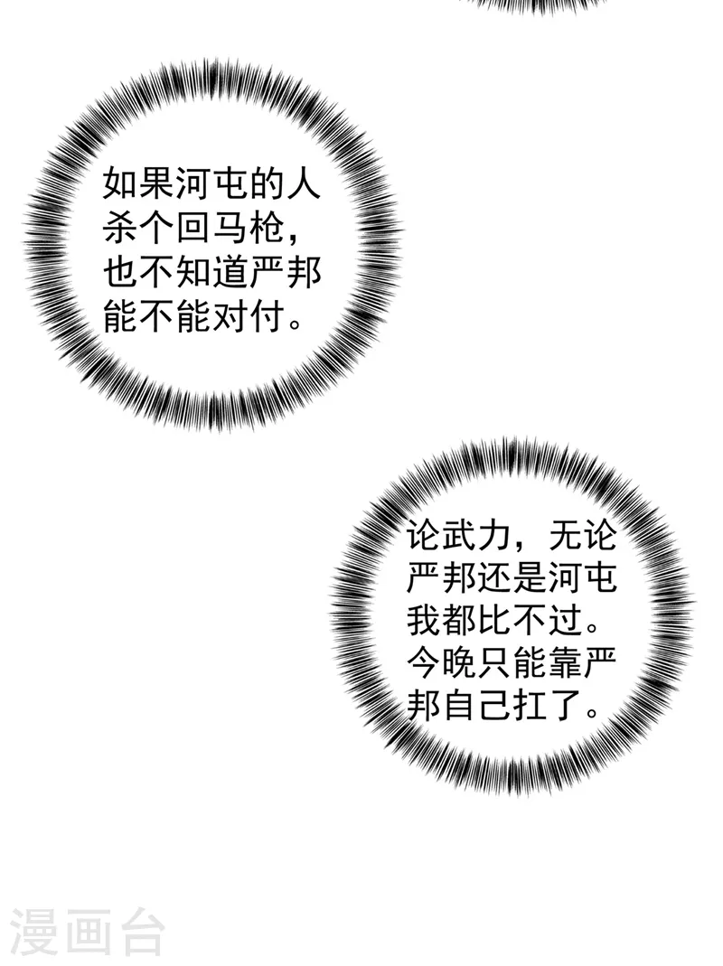 第327话 调虎离山？20
