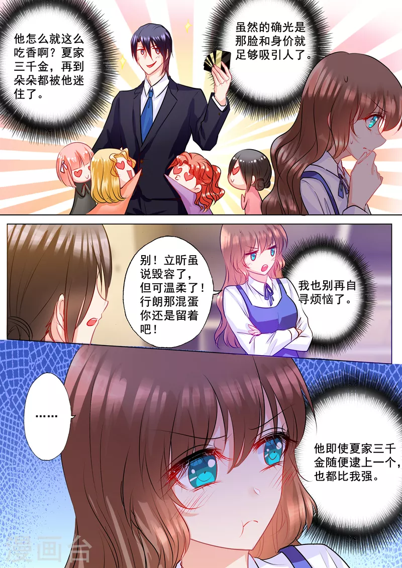 第135话 朵朵挡住他！3