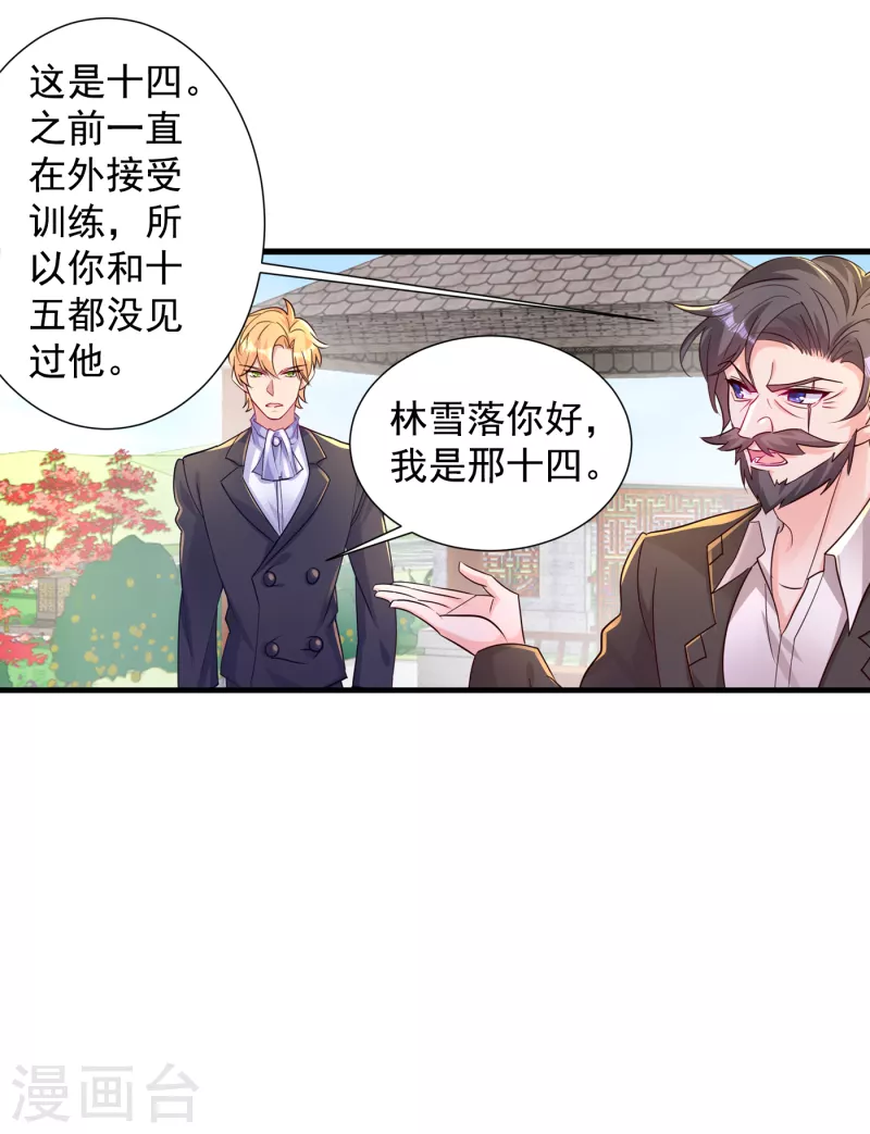 第396话 林森……表弟？3