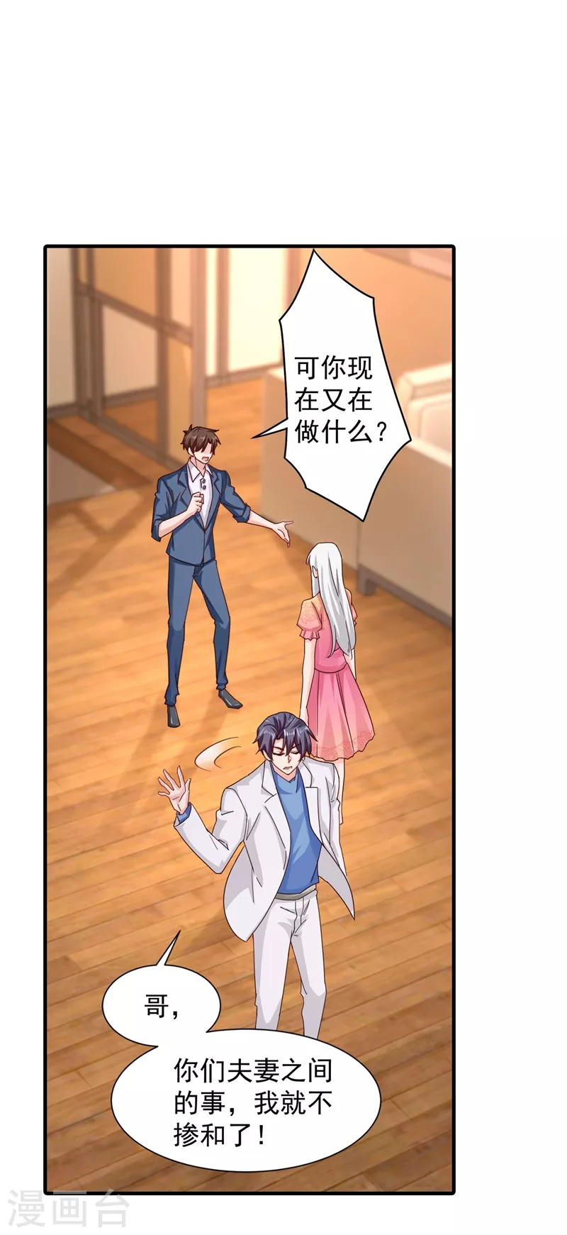 第328话 不如我们做个交易？11