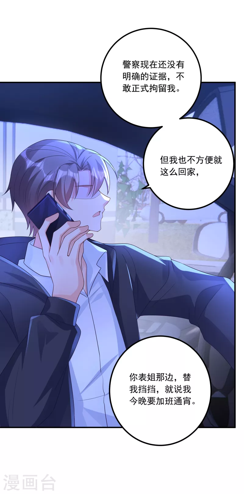 第404话 你瞎掺和什么！2