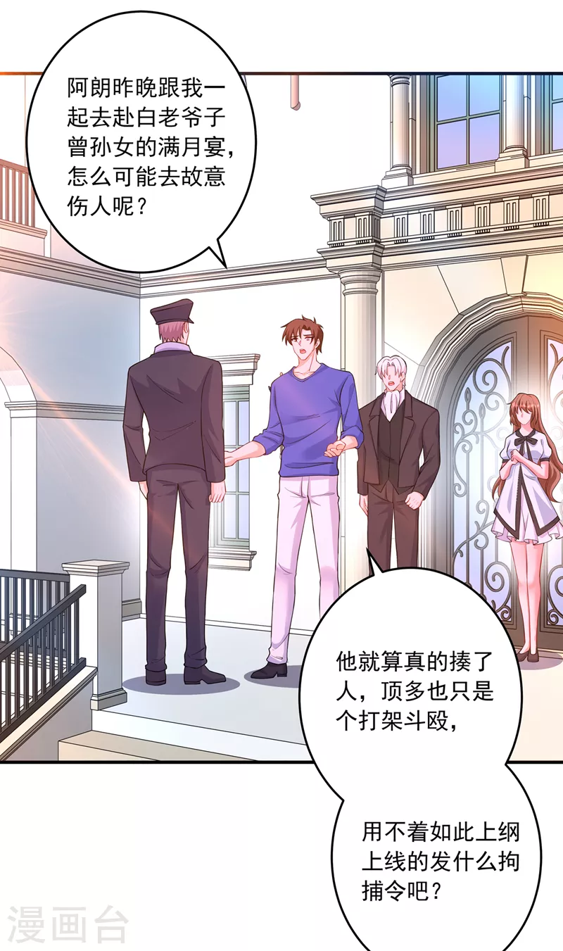 第436话 封行朗犯事了？！17