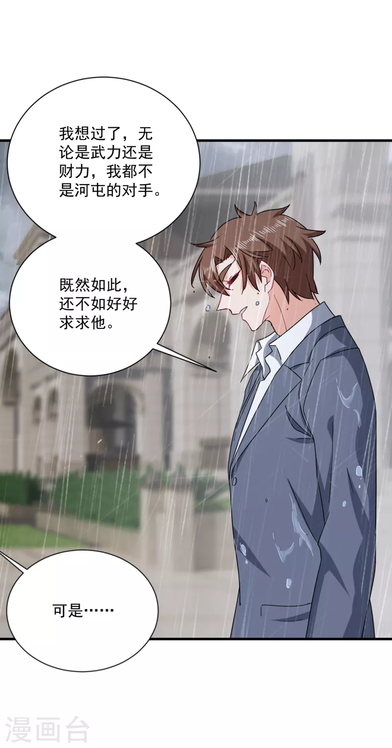 第373话 求您饶她一命9