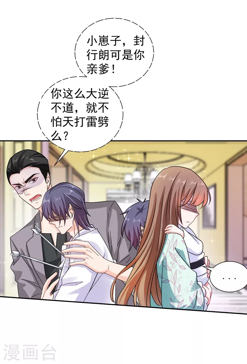 第263话 当箭靶子，我乐意！15