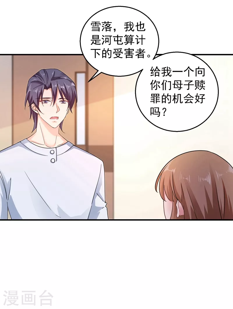 第291话 给我一个赎罪的机会18