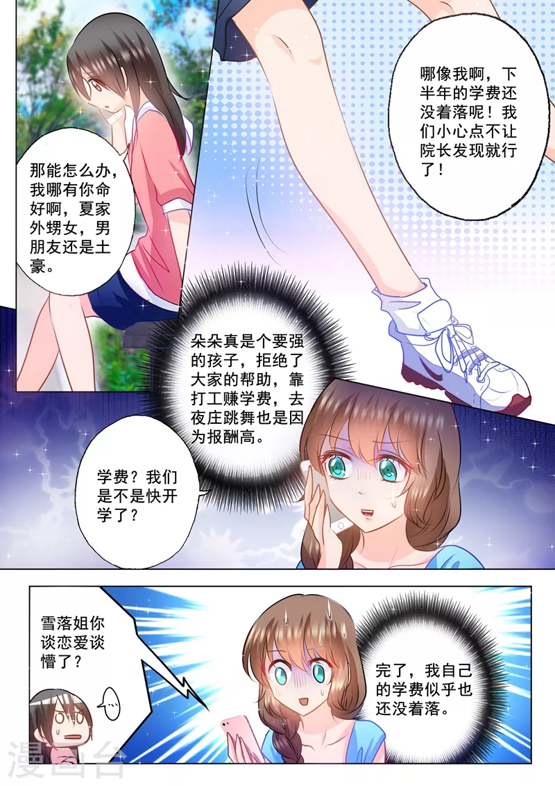 第86话 赚学费5