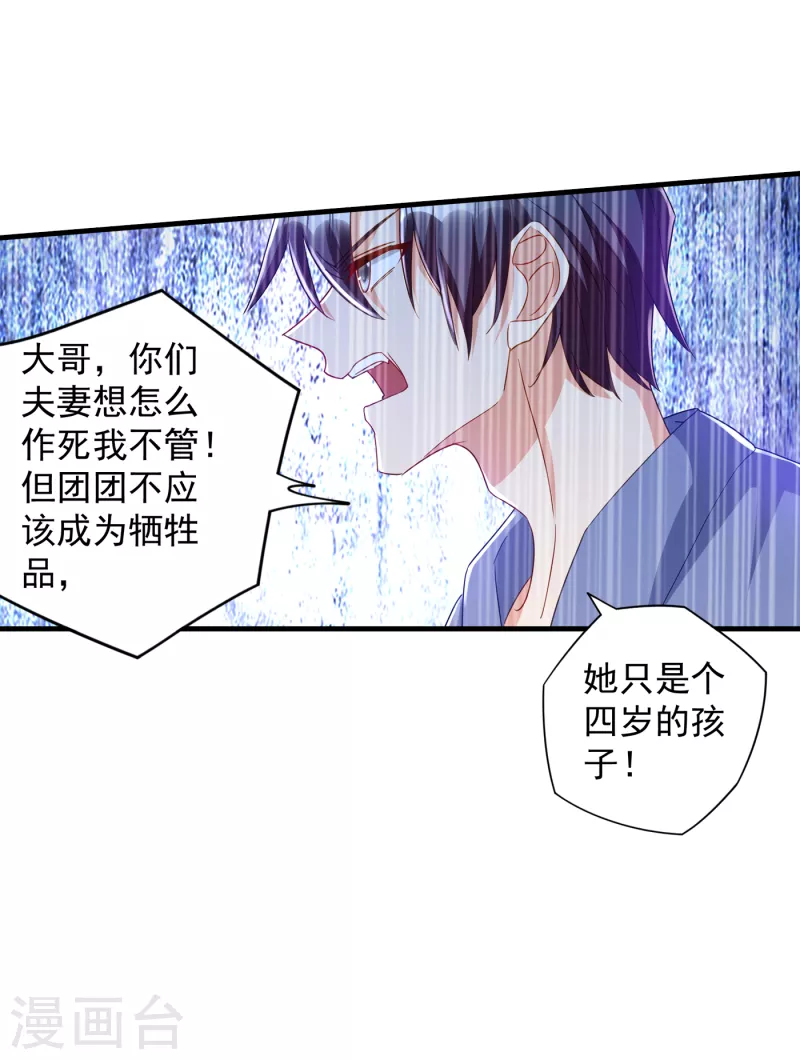 第399话 我不会把团团交给你28