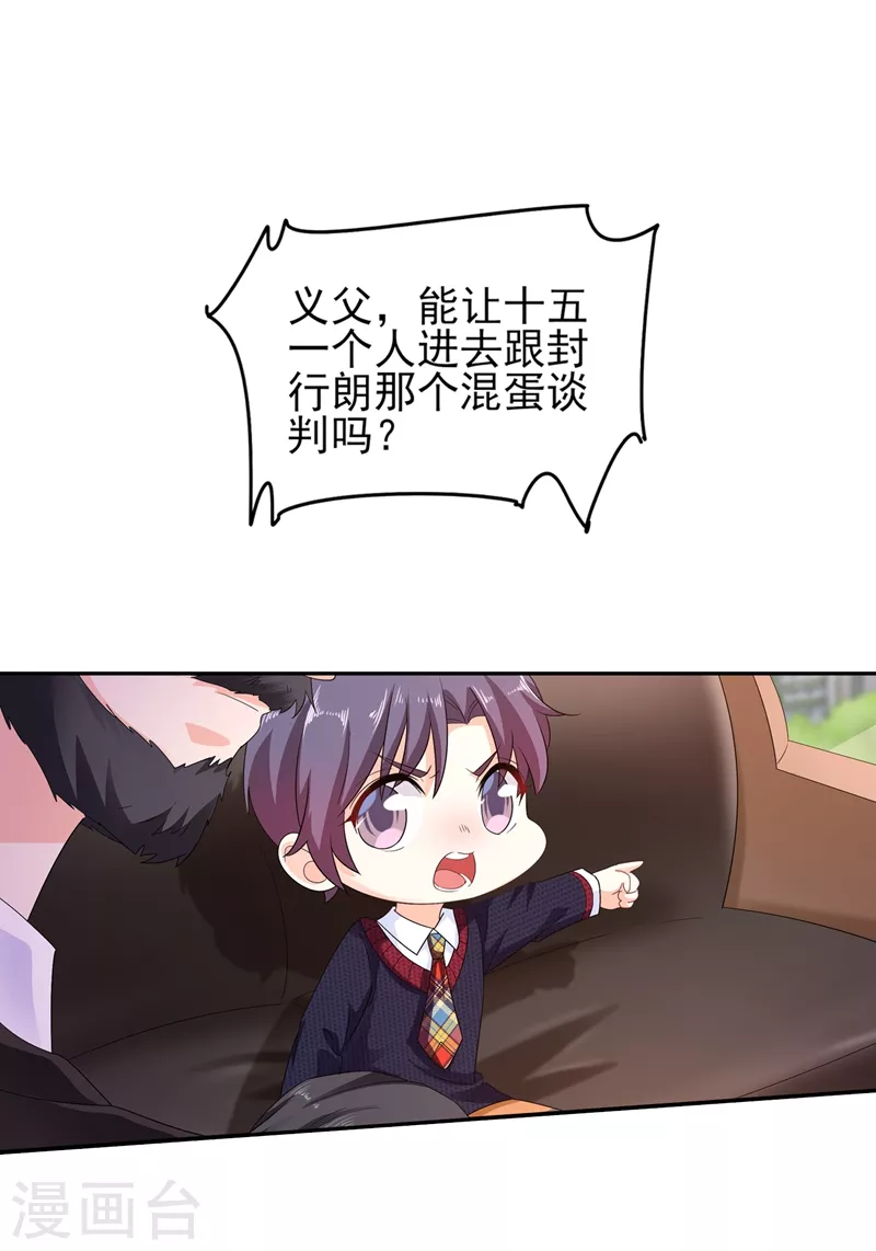 第252话 我找混蛋封行朗！8