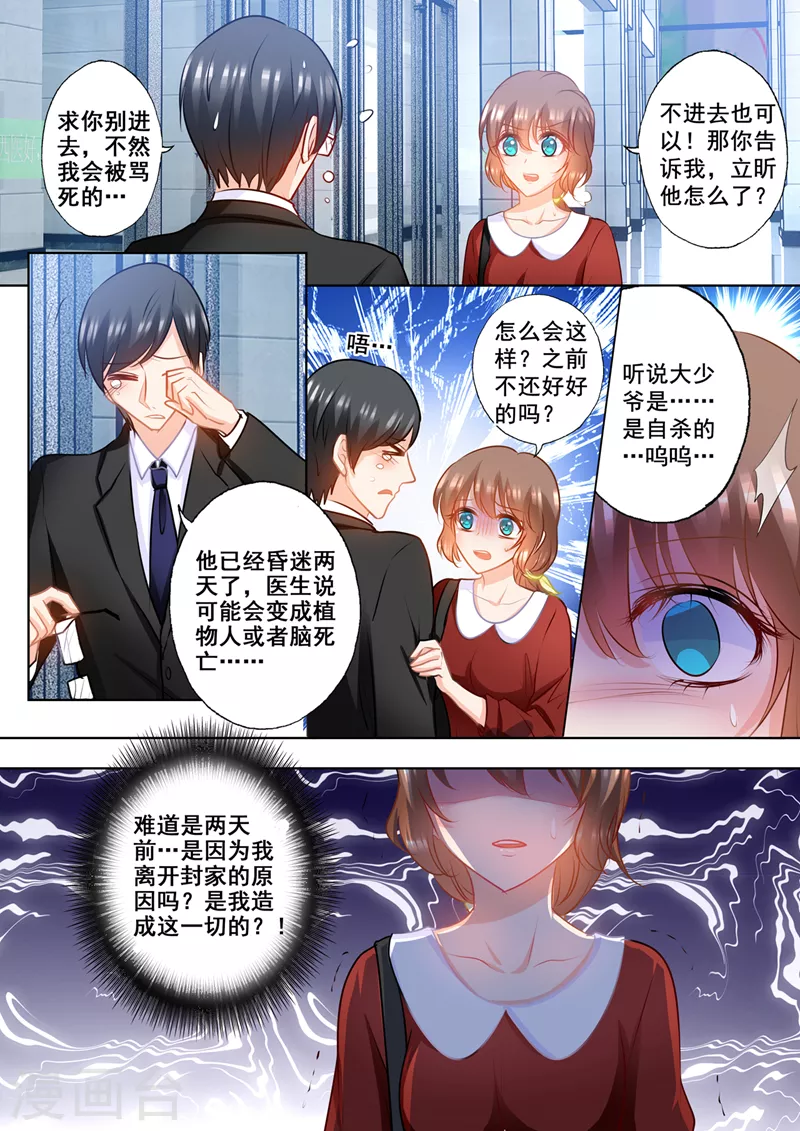 第158话 陷入自责的雪落5
