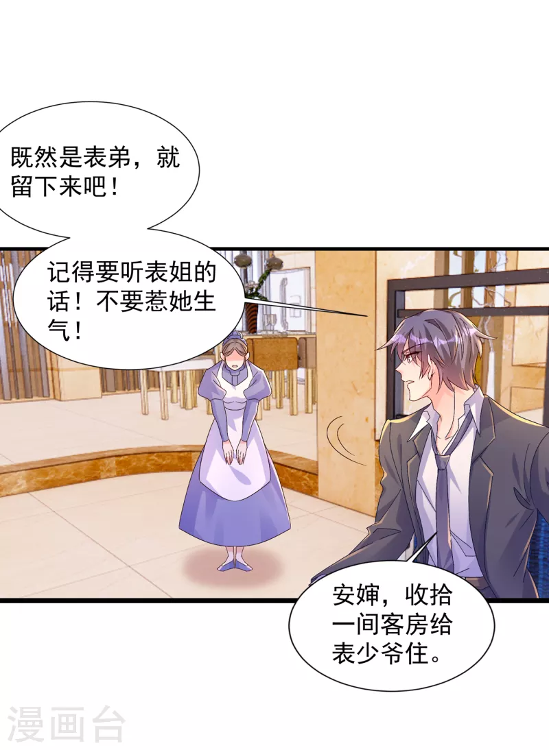 第396话 林森……表弟？17