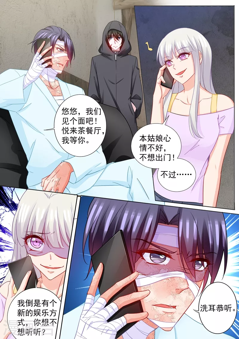 第208话 你不过是个暖床的！1
