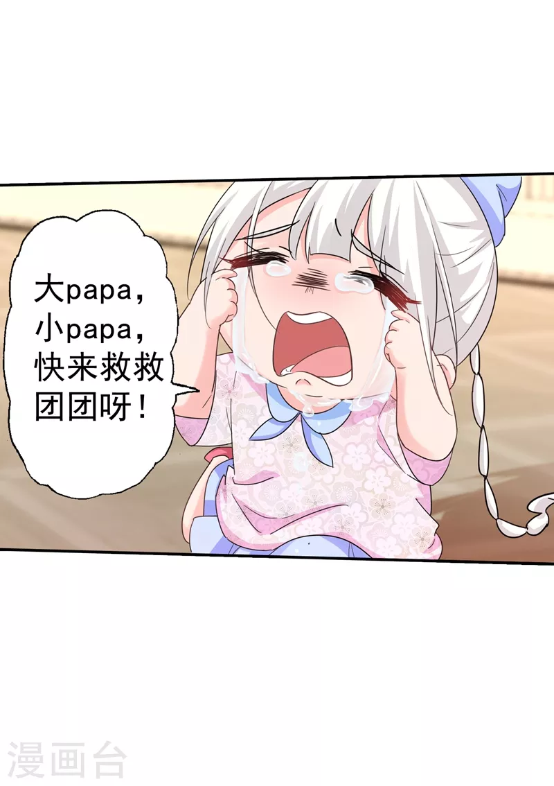 第278话 照顾别人的孩子19