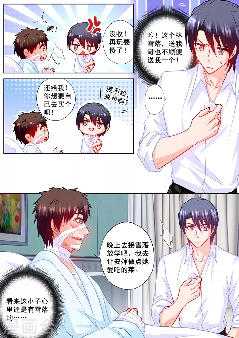 第189话 我很喜欢你的礼物3