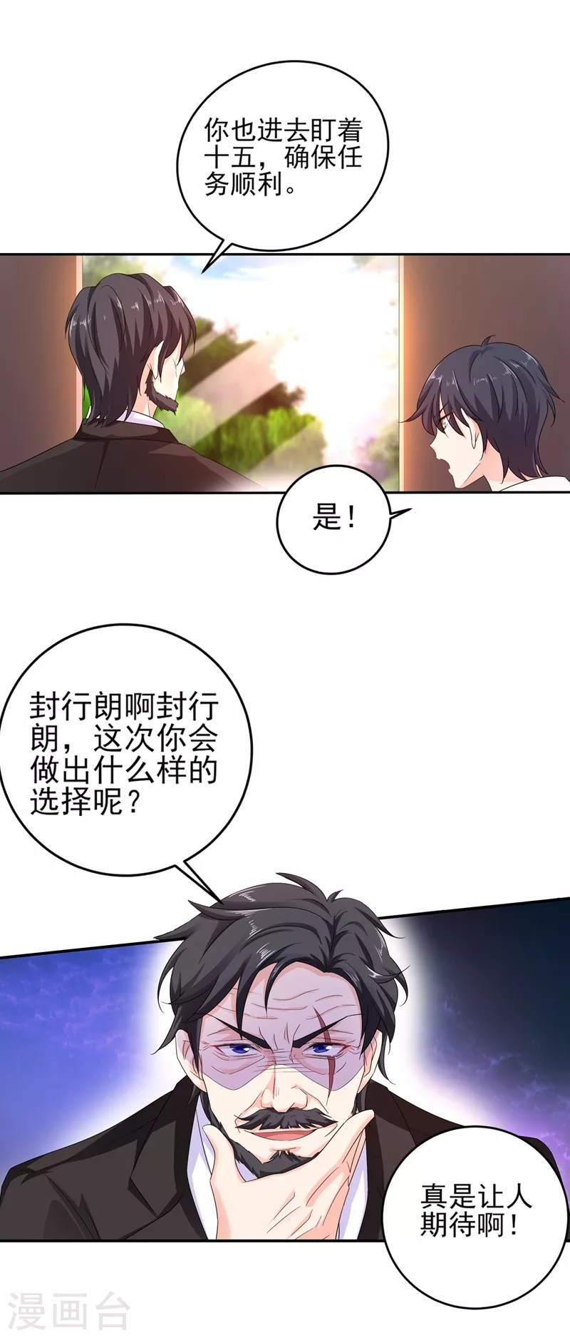 第252话 我找混蛋封行朗！14
