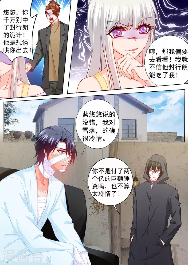 第208话 你不过是个暖床的！5