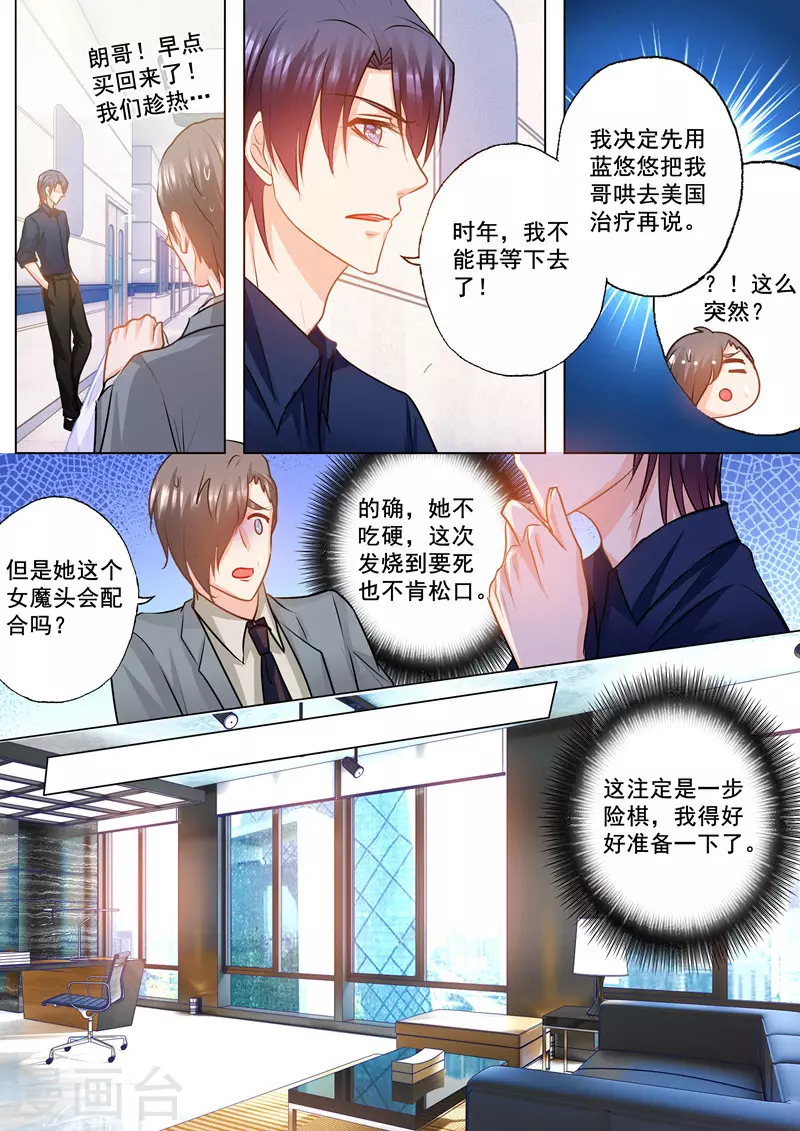 第146话 你恶心到我了！3