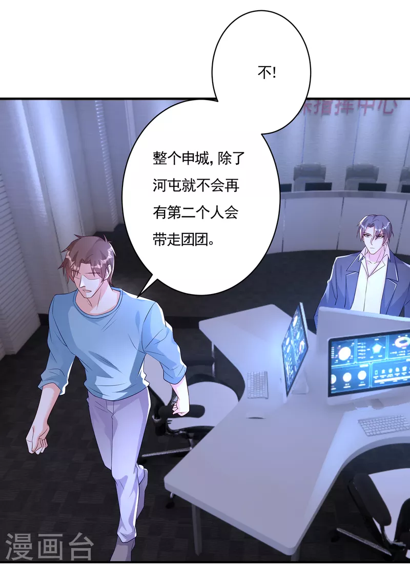 第377话 团团不见了？！32