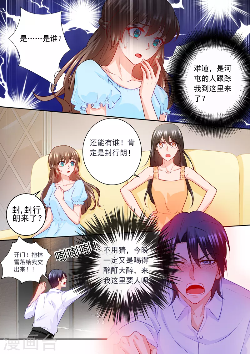 第235话 封行朗发酒疯7