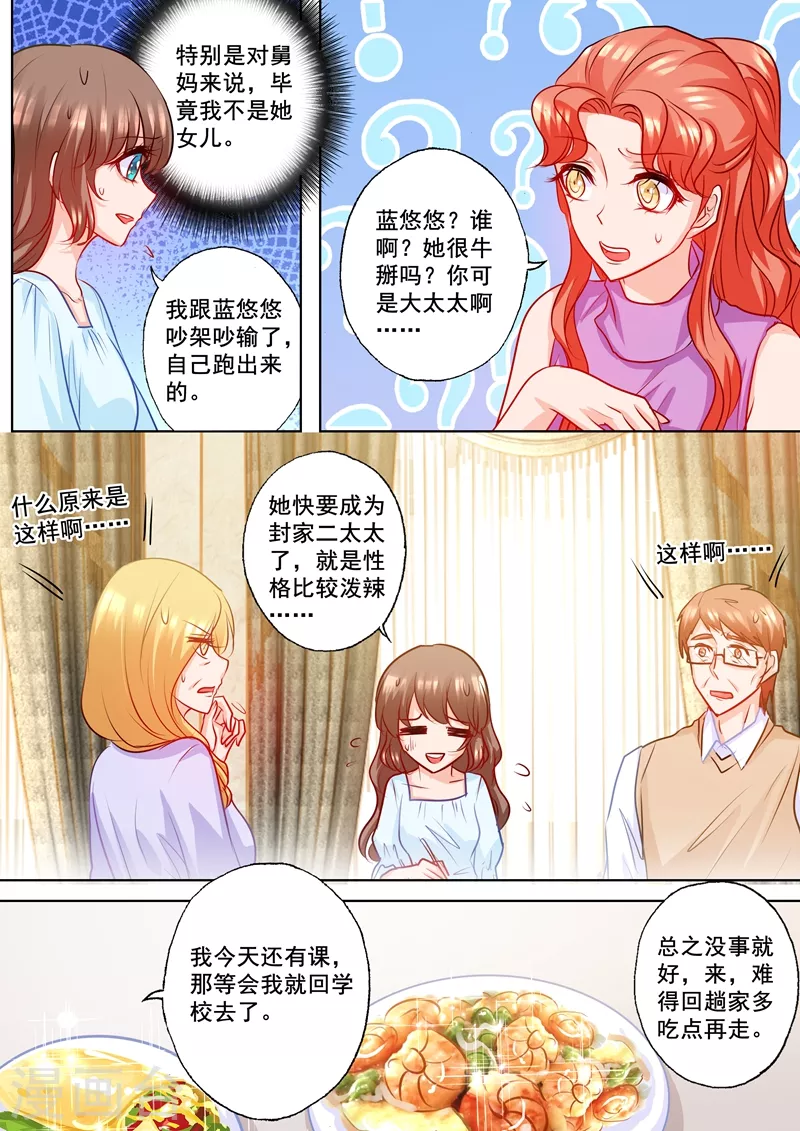 第187话 娘家的争吵！4