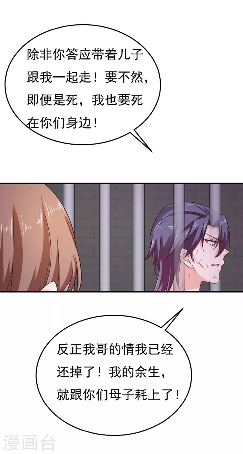 第301话 背叛我的下场4