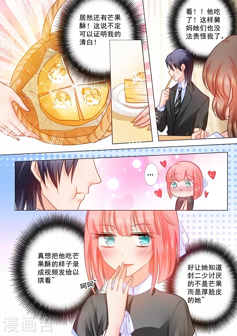 第74话 各有目的的宴会6
