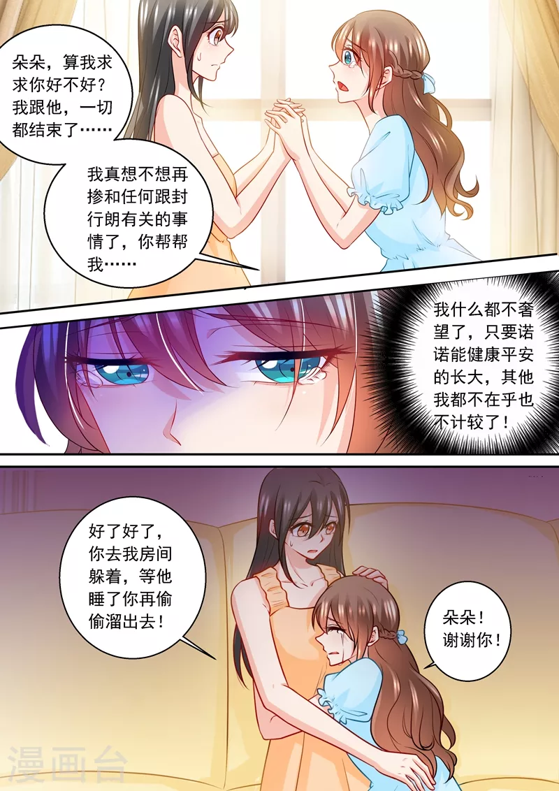 第236话 你以为我在乎的是她？1