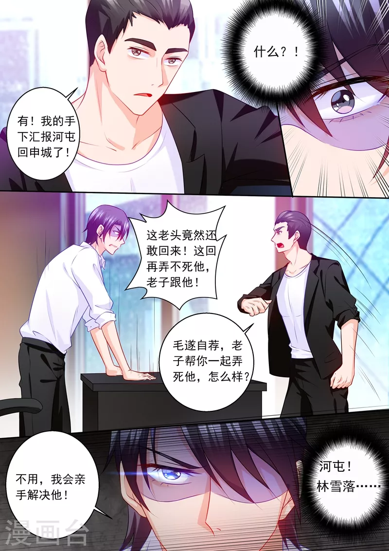 第235话 封行朗发酒疯4