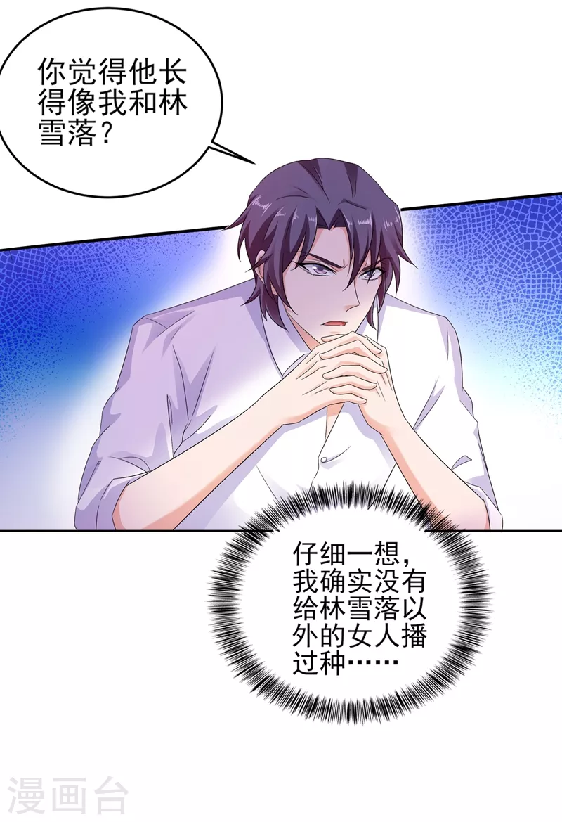 第252话 我找混蛋封行朗！2