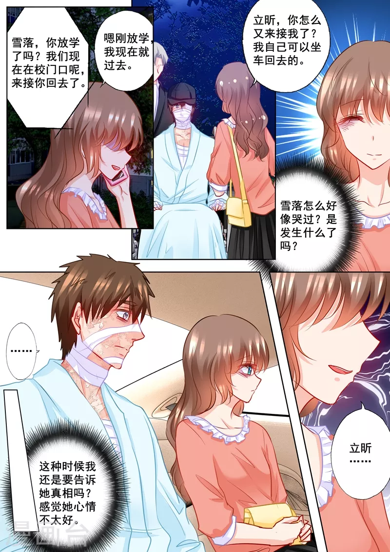 第195话 你不是我丈夫对吗？6