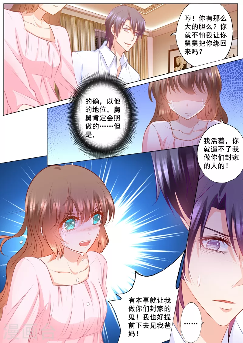 第152话 我要起诉离婚！6