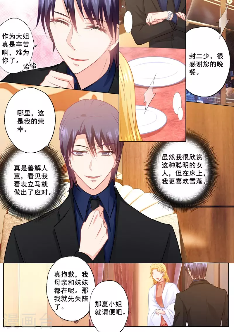 第149话 不听话的惩罚！4
