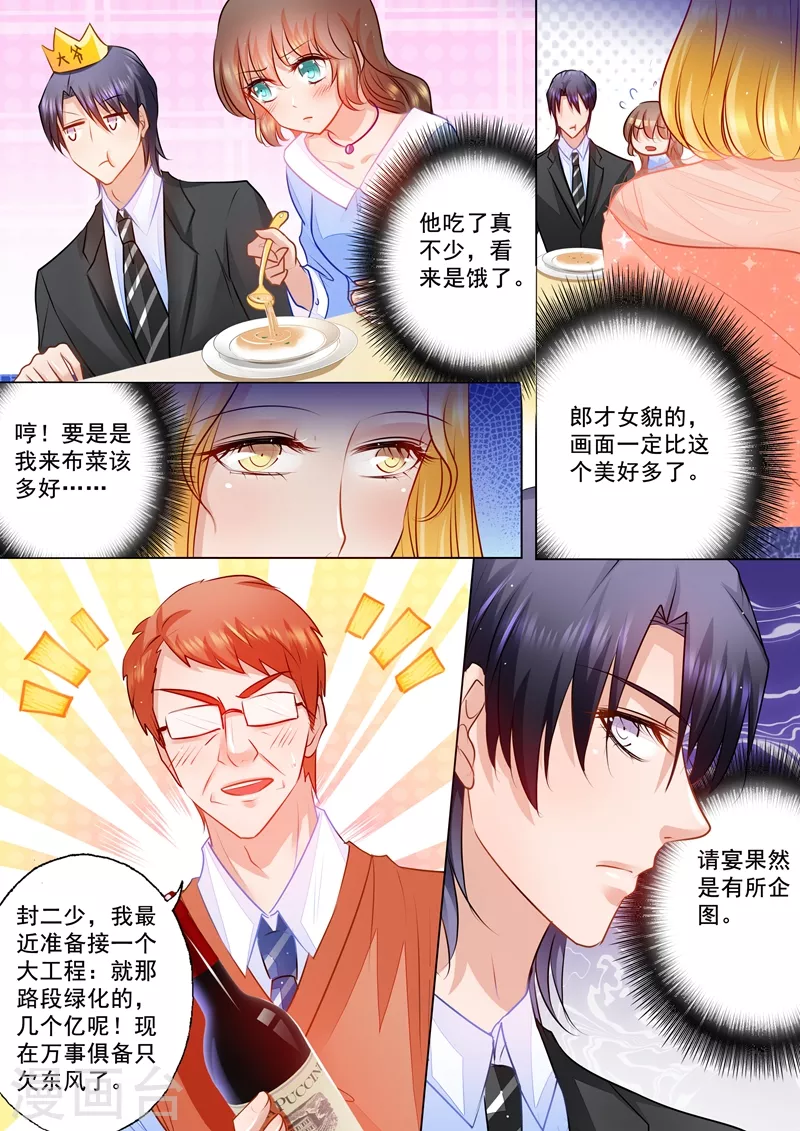 第74话 各有目的的宴会4