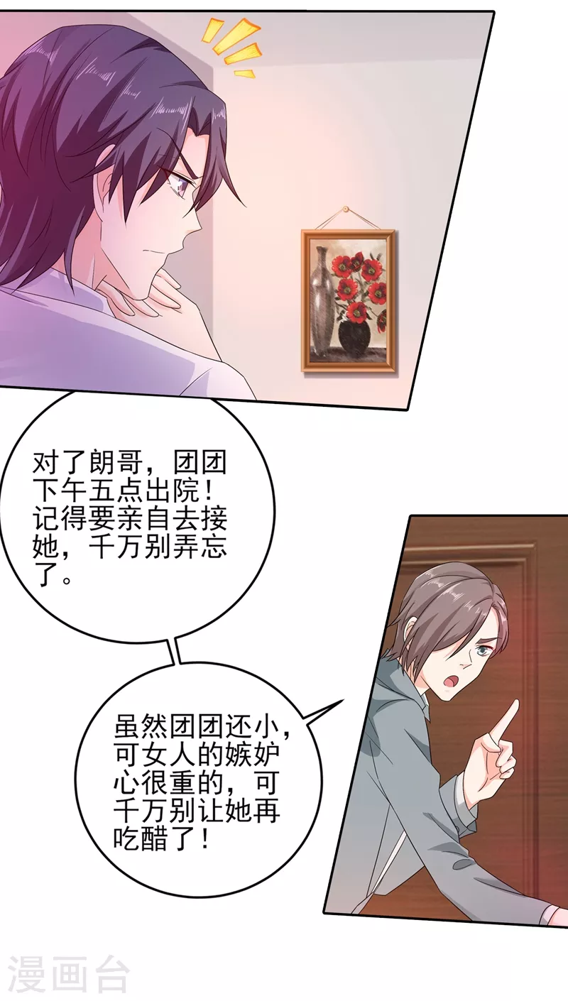 第252话 我找混蛋封行朗！4