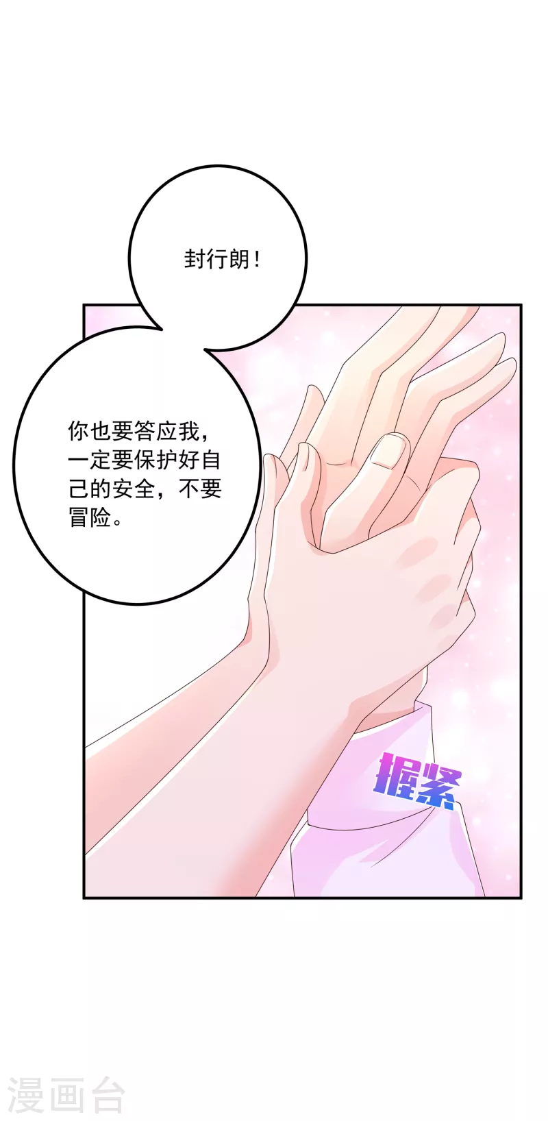 第407话 答应我，保护好自己3