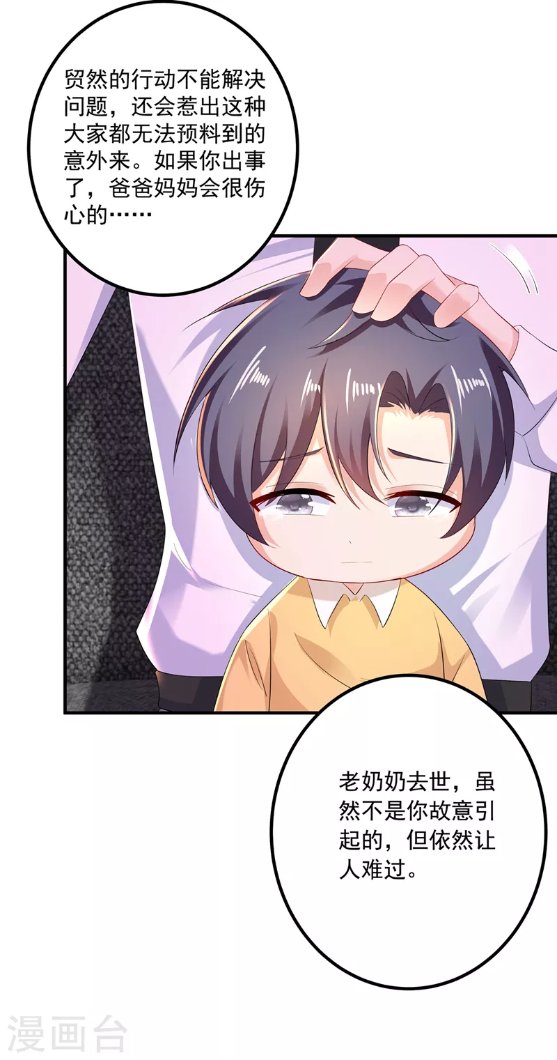 第441话 蓝悠悠出事了？！11