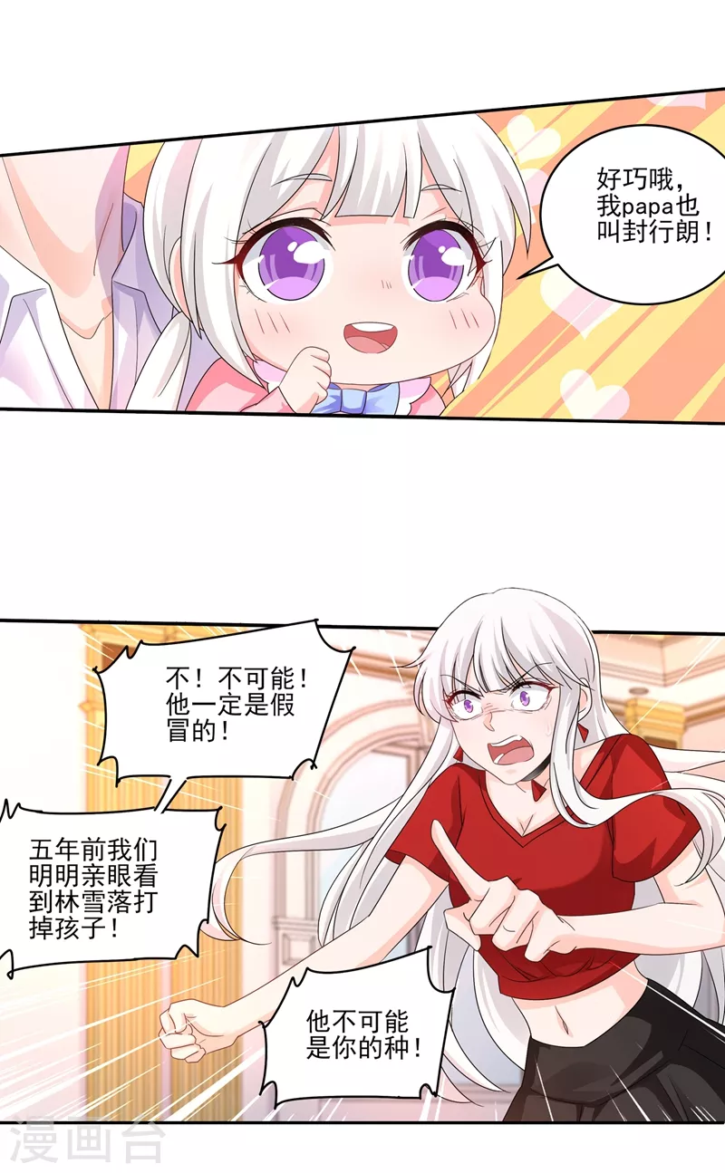 第253话 我papa也叫封行朗！11