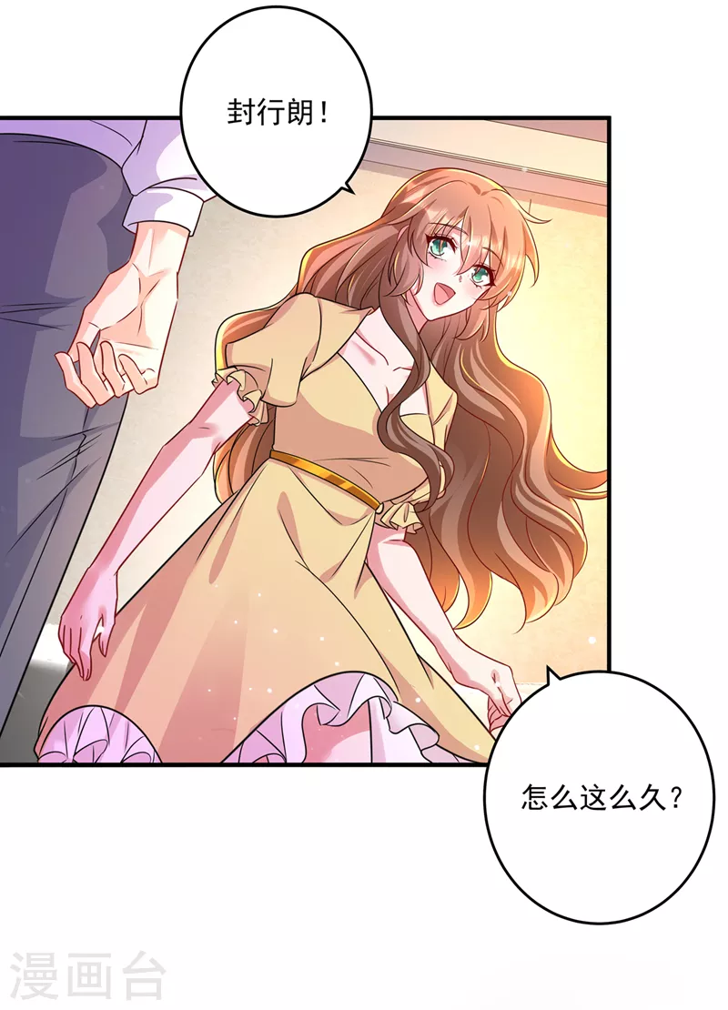 第436话 封行朗犯事了？！2