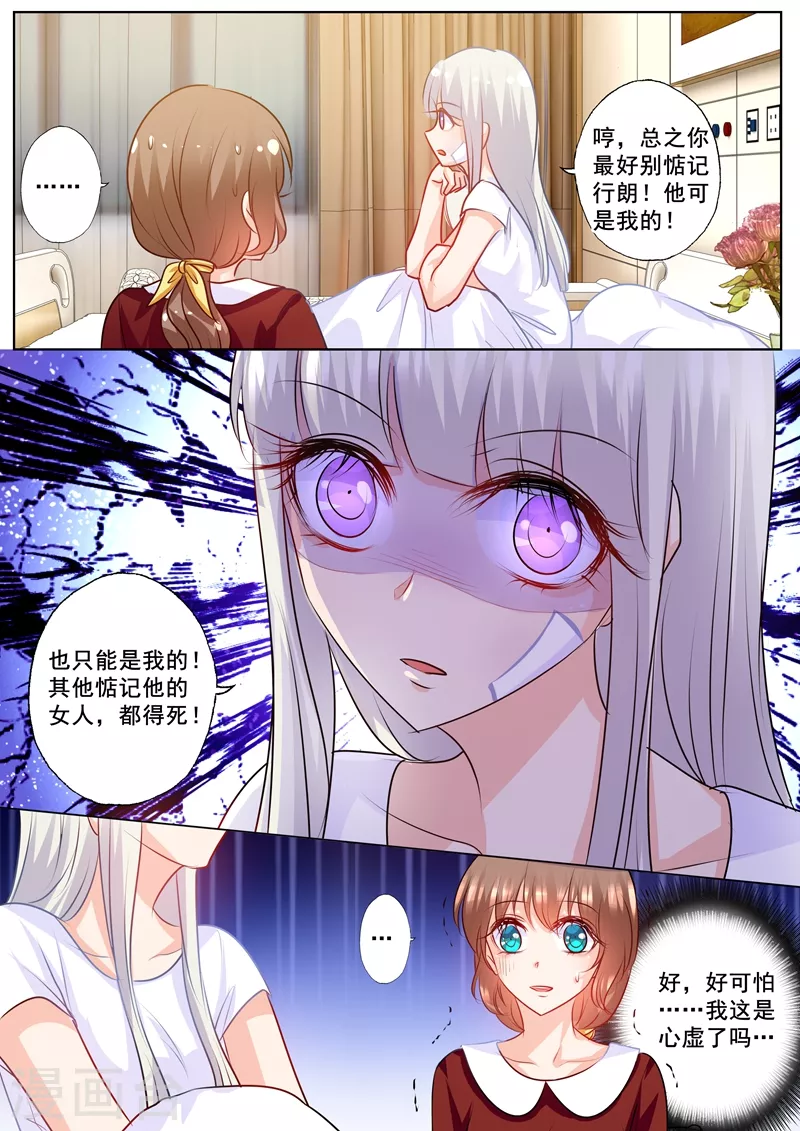 第162话 封行朗是私生子！7