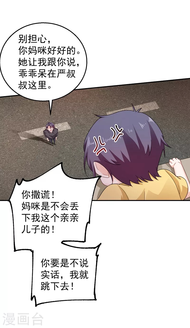 第279话 不说实话我就跳下去！16