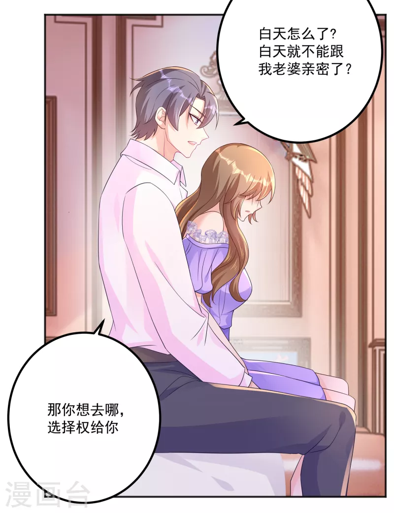 第402话 娶你，是命中注定的10